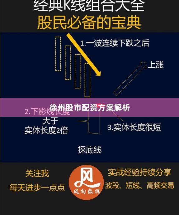 徐州股市配资方案解析